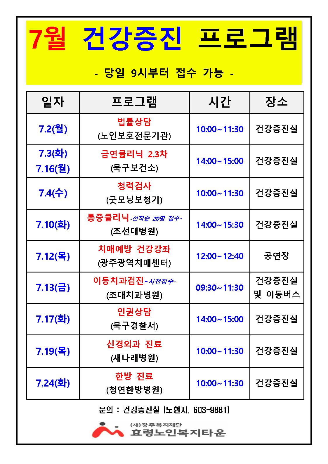 7월 건강증진 및 전문상담 프로그램 안내001.jpg