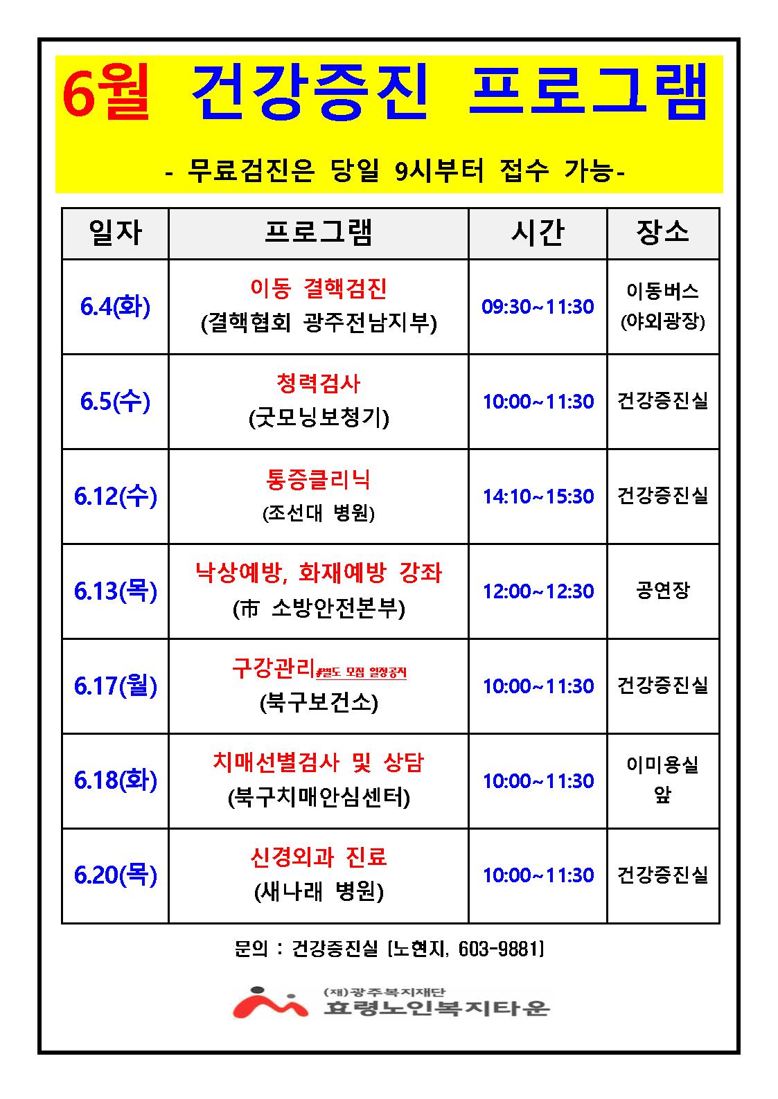 6월 건강증진 프로그램 안내001.jpg