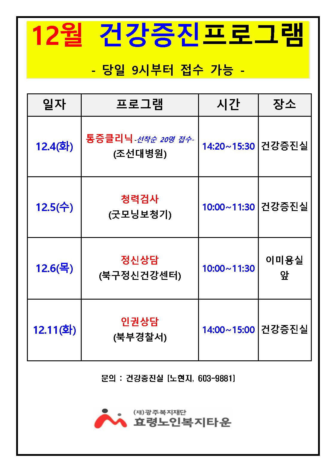 12월 건강증진 프로그램 안내001.jpg