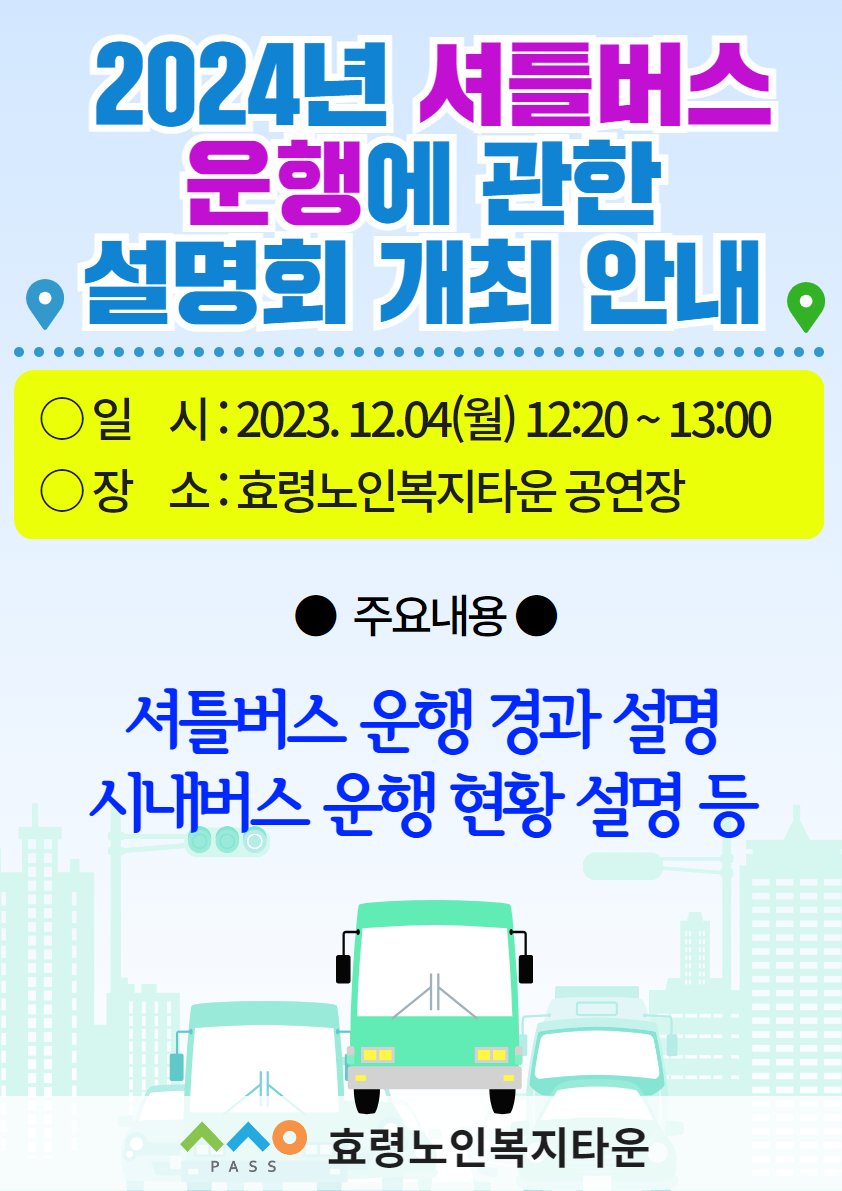 셔틀버스 운행중단(빛고을) (1).jpg