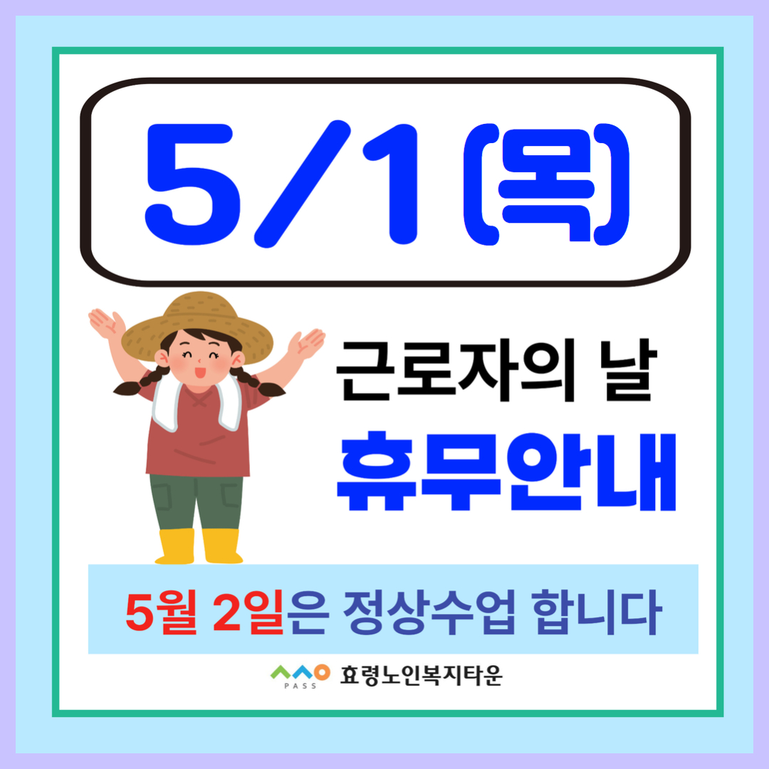 근로자의날 휴무.jpg