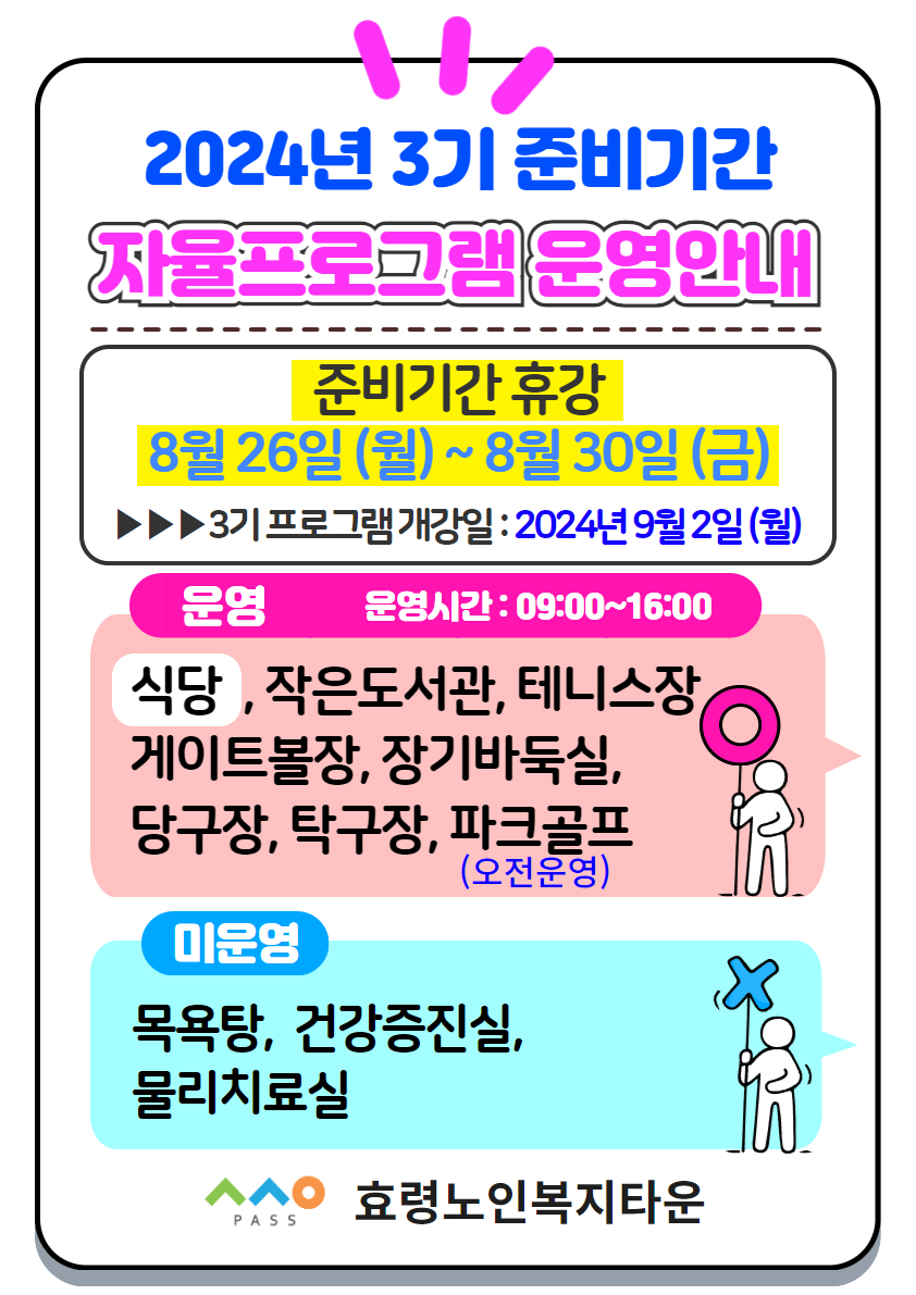 2024년 3기 준비기간.jpg