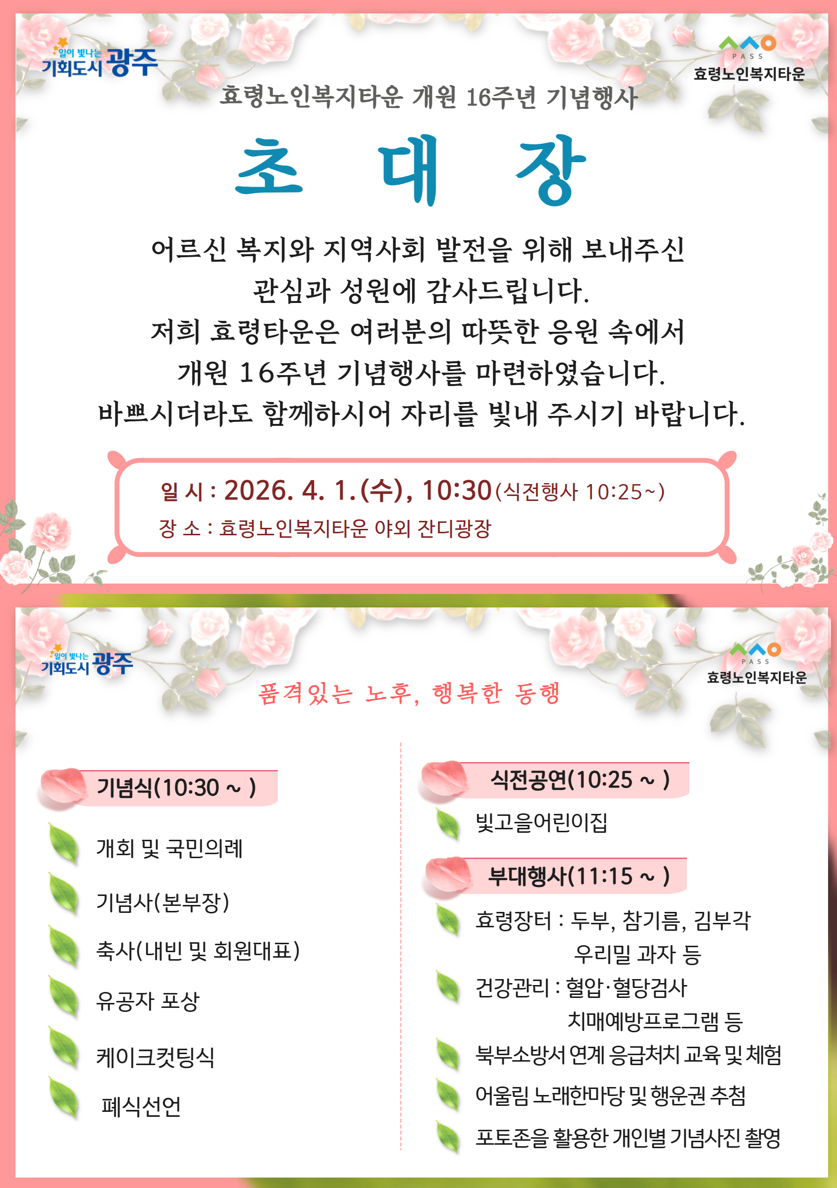 효령타운 개원16주년 기념행사.jpg
