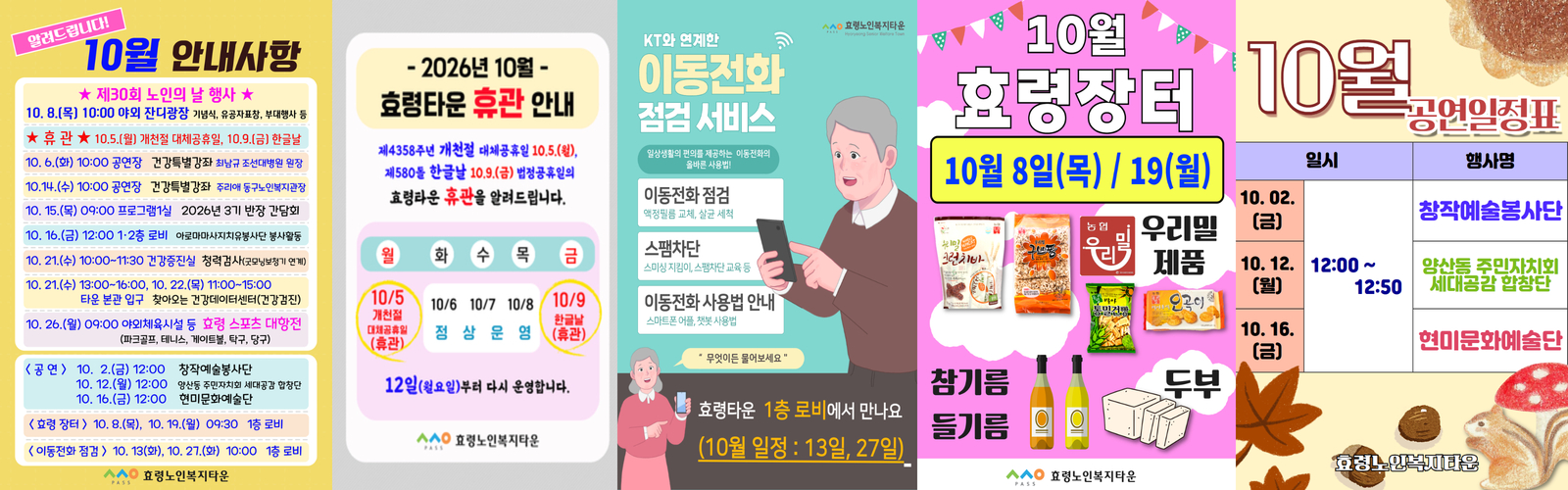 10월 주요 안내사항(가로형).jpg