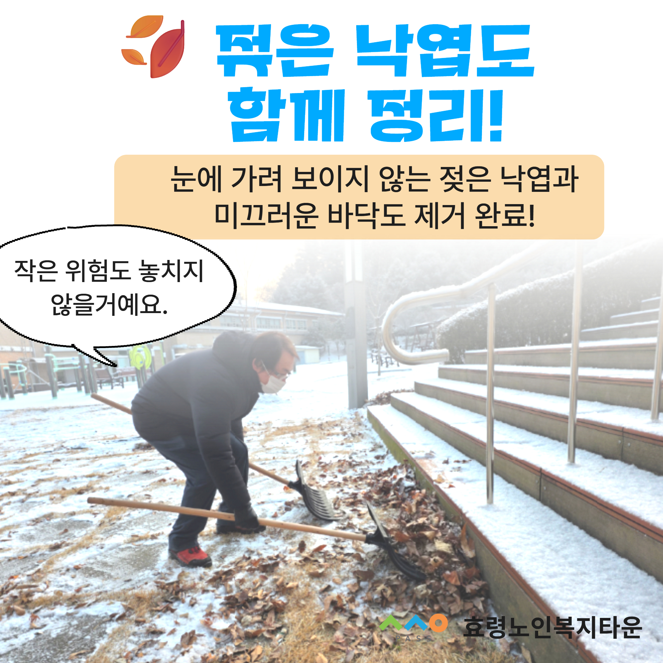 26년 1월 제설작업 3.jpg