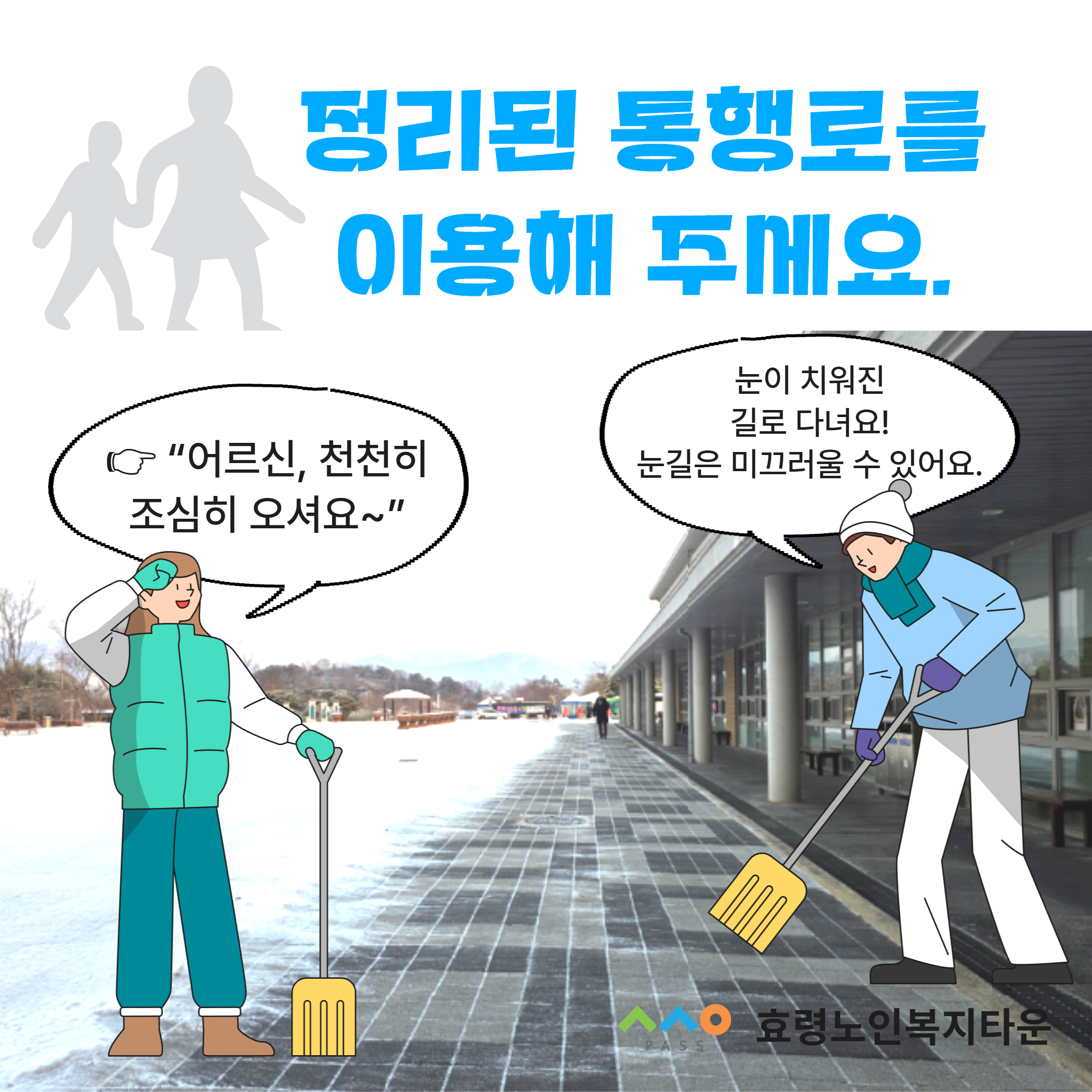 26년 1월 제설작업 2.jpg