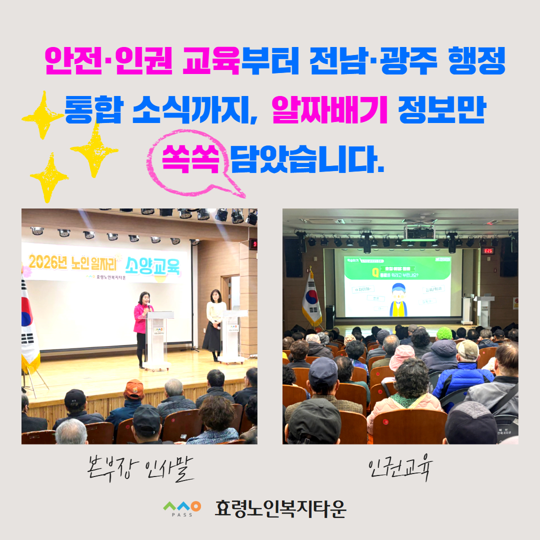 260317 노인일자리 소양교육 2.jpg