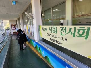  효령 타운 어르신들의 시화 전시회