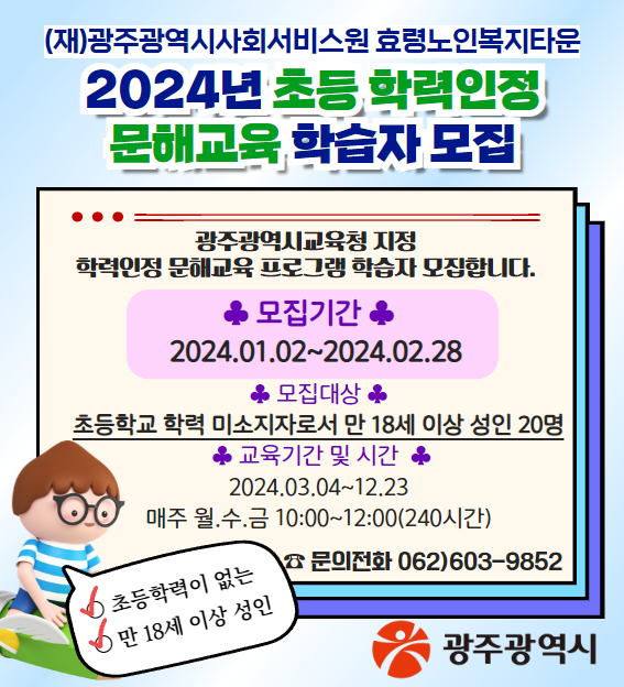 2024년 문해교육 (1).jpg