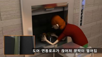  [한국승강기안전공단]덤웨이터 승강장 문 연동로프가 끊어져 발생한 사고