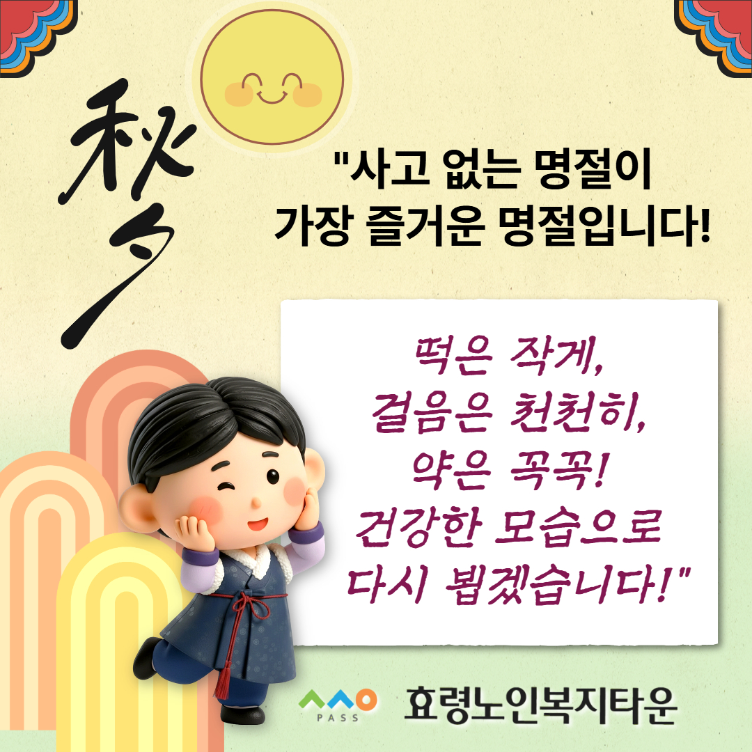 추석명절 유의사항 9.jpg
