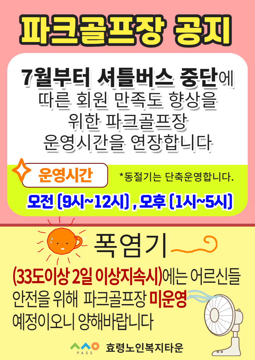 셔틀버스 운행중단(효령타운) 2.jpg