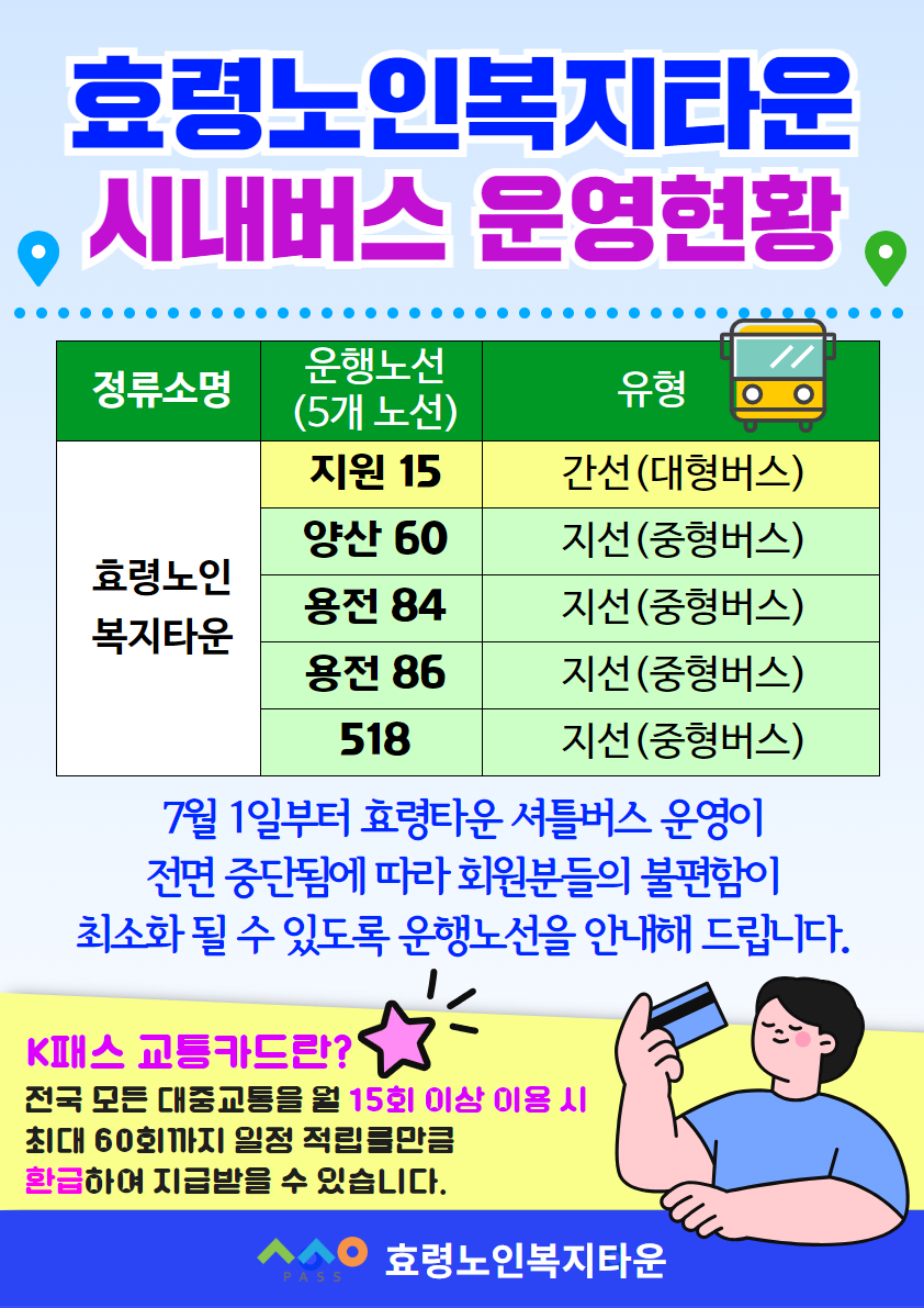 셔틀버스 운행중단(효령타운) 5.jpg