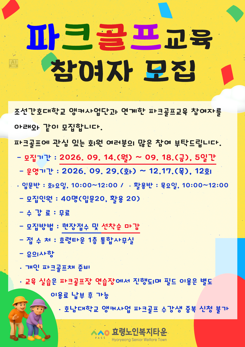 파크골프교육 참여자 모집.jpg
