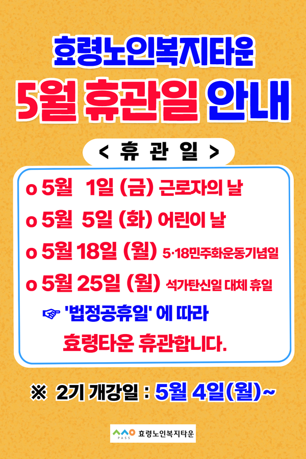 5월 휴관일 안내.jpg