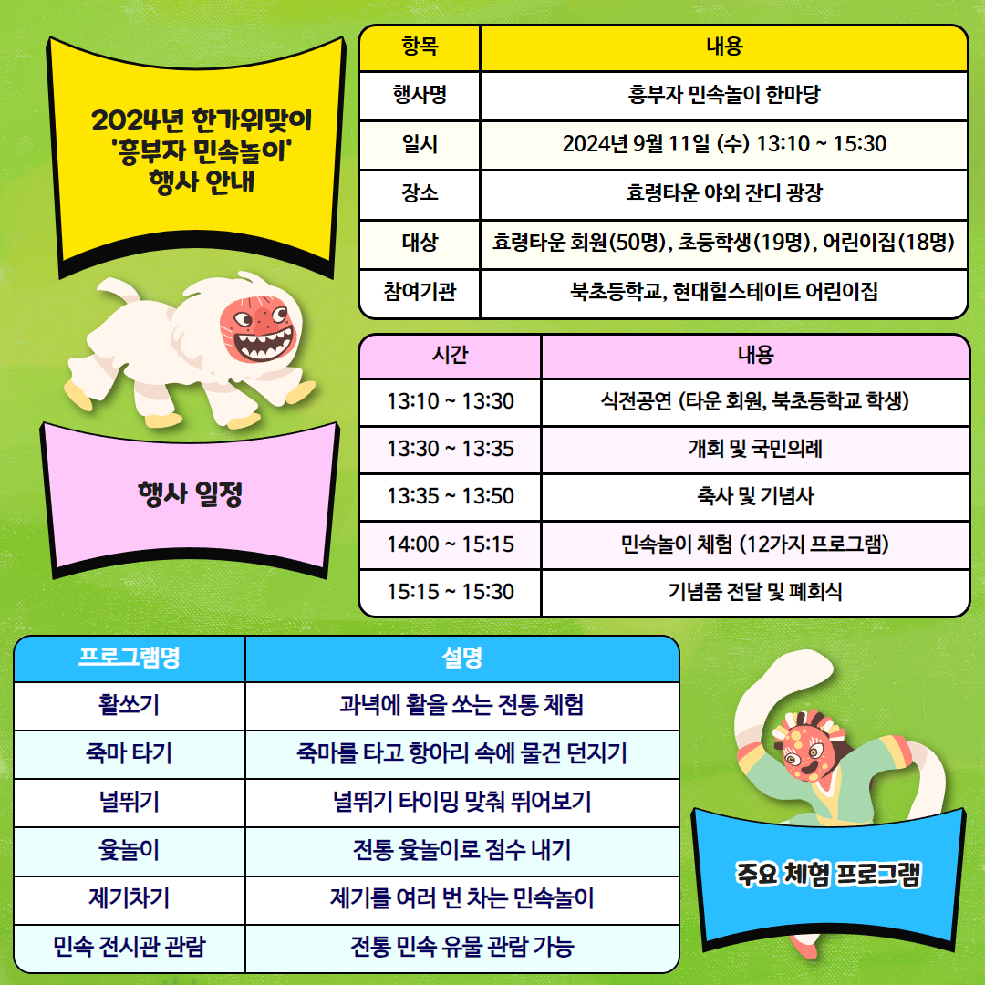 흥부자 민속놀이 한마당 2.jpg
