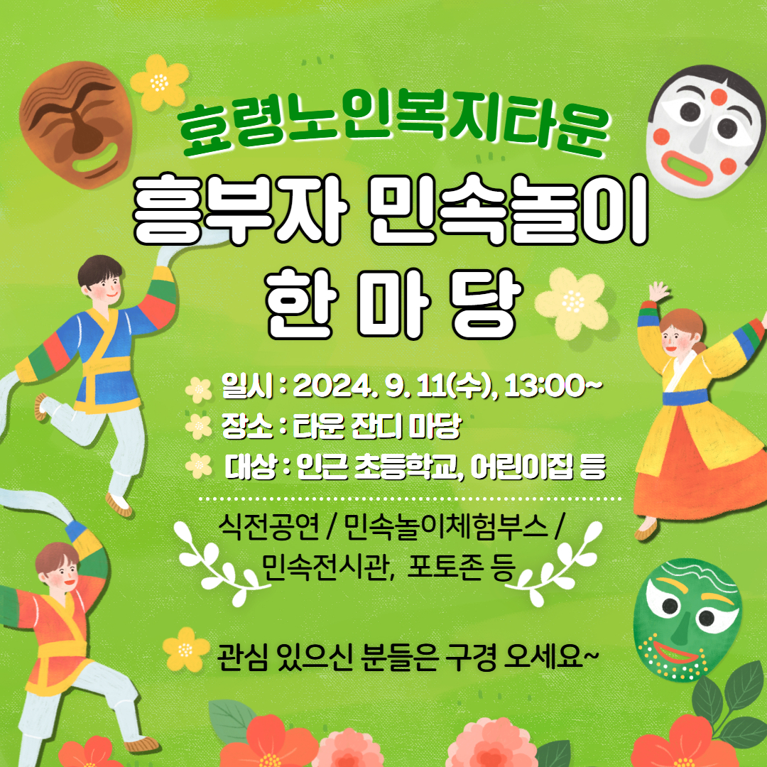 흥부자 민속놀이 한마당 1.jpg