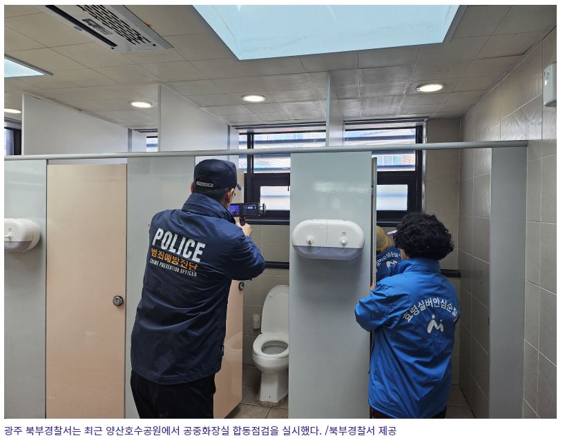 공중화장실 합동점검.JPG