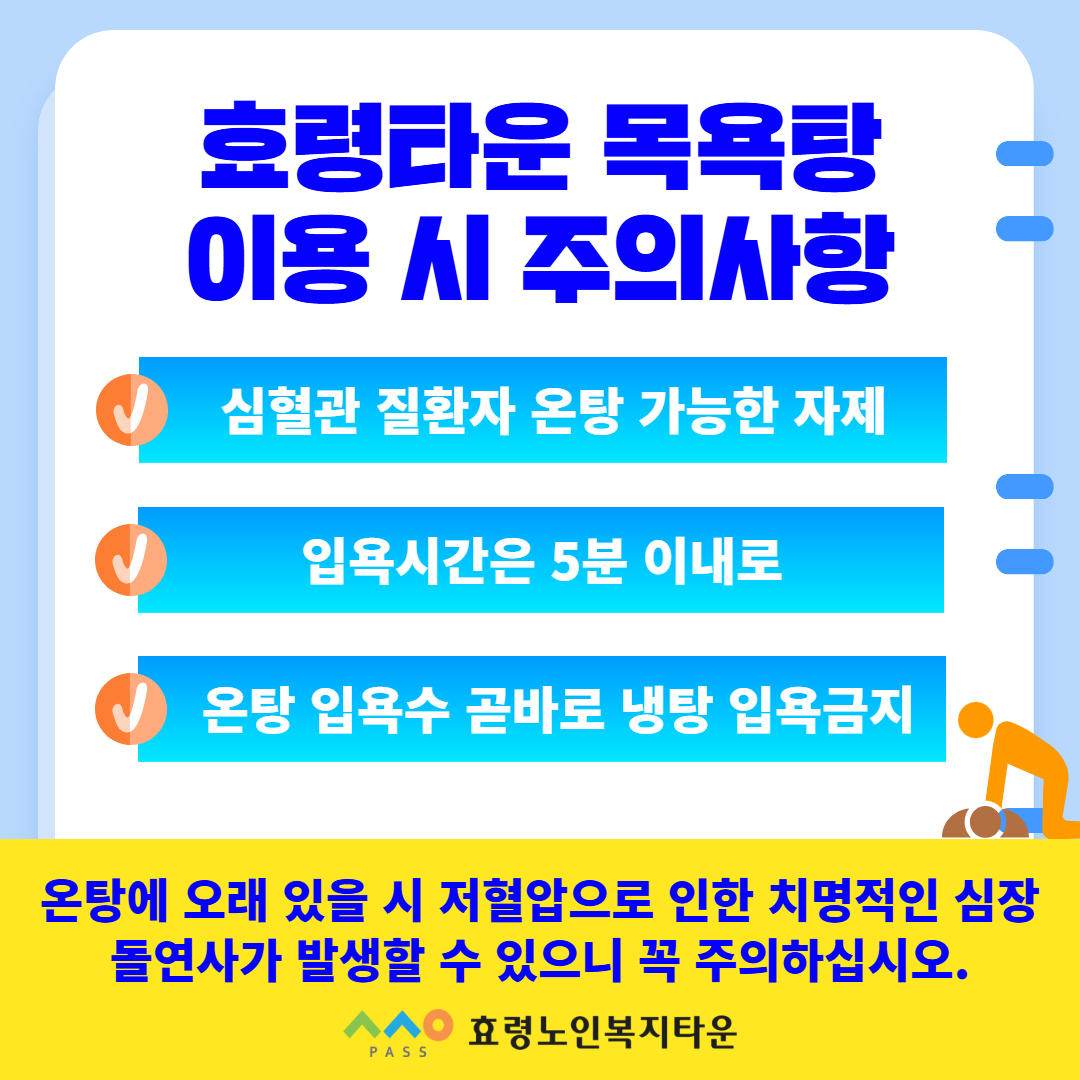 26년 목욕탕 응급처치 4.jpg