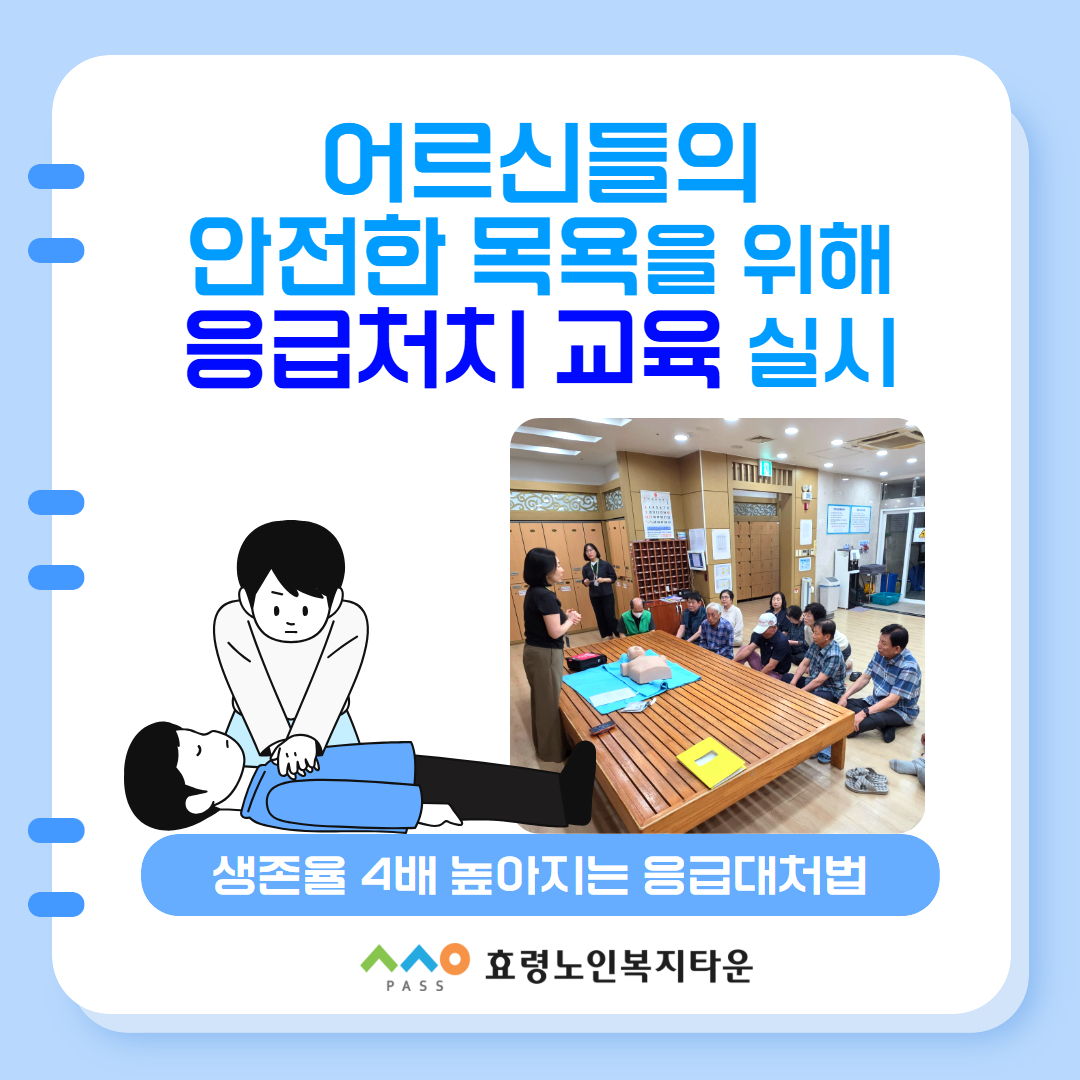 26년 목욕탕 응급처치 1.jpg