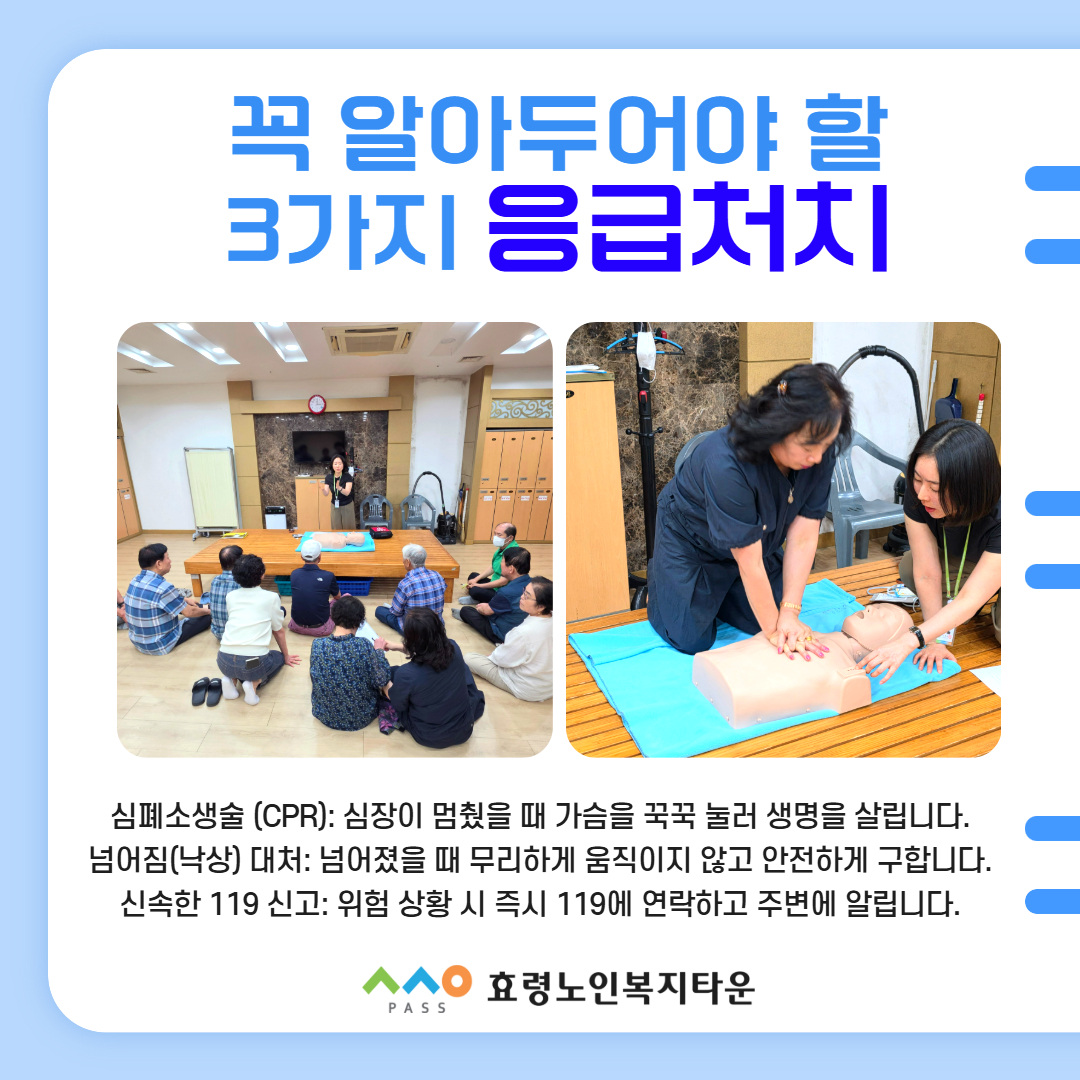 26년 목욕탕 응급처치 3.jpg