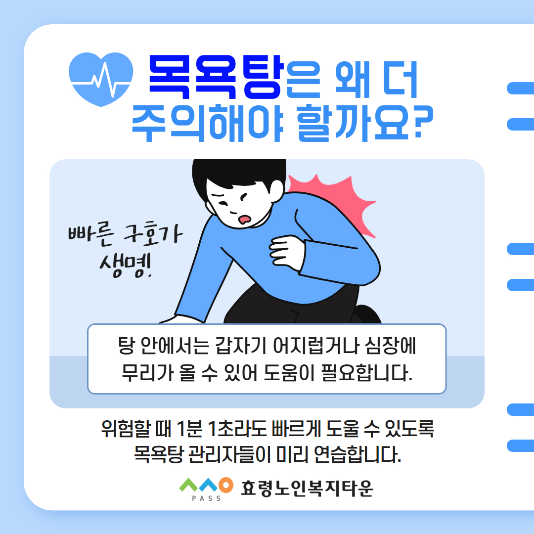 26년 목욕탕 응급처치 2.jpg