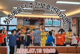  효령 청춘예술단 현지방문공연 