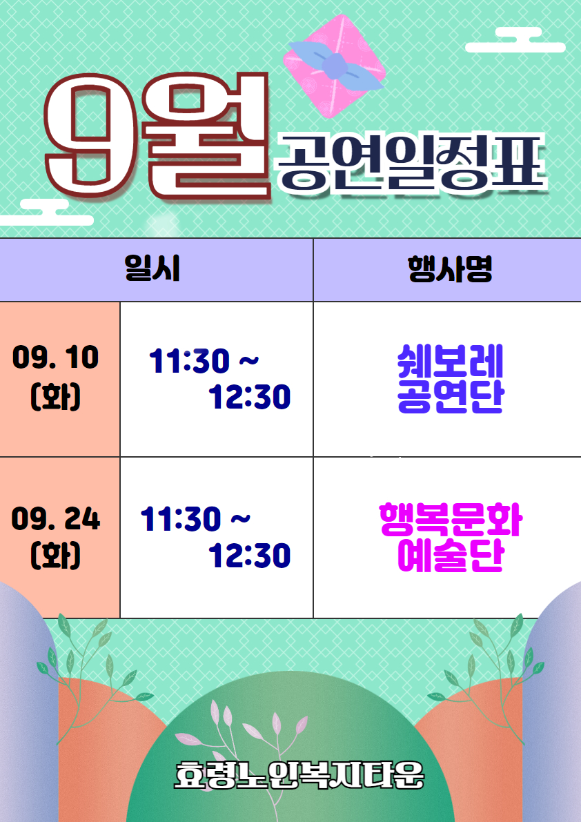 8월공연 일정표 (2).jpg