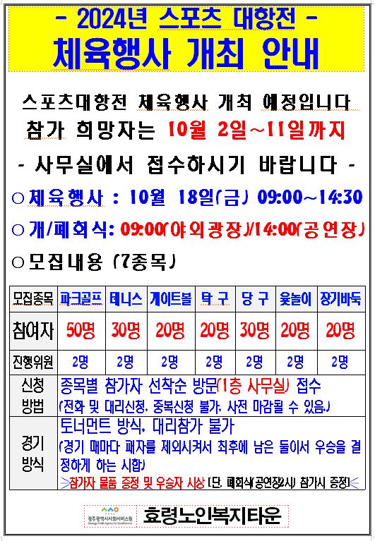24년 스포츠대항전.jpg
