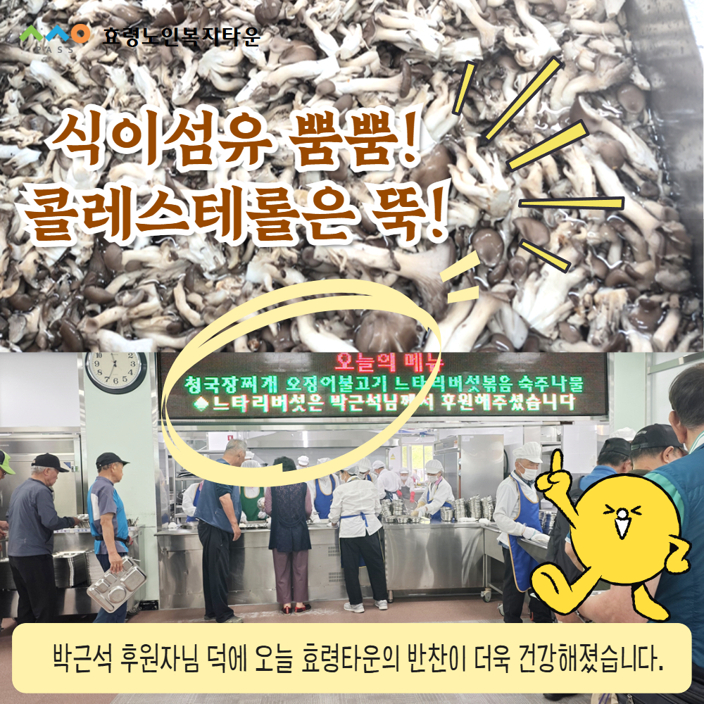 느타리버섯 후원 2.jpg