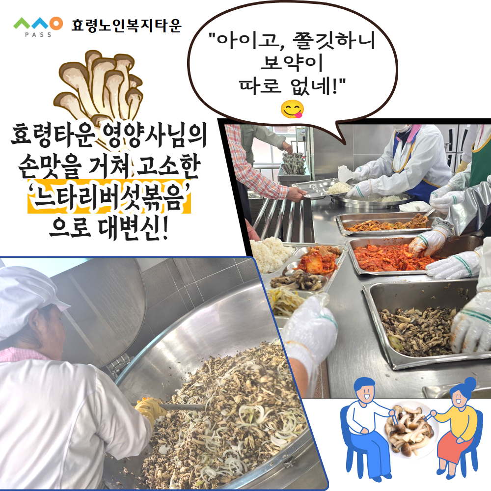 느타리버섯 후원 3.jpg
