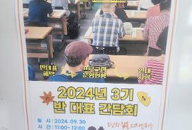  2024 3기 반대표 회의 개최