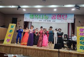  행복나눔 공연단.공연