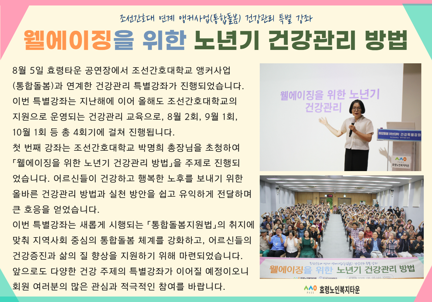 조선간호대학 앵커사업 1차.jpg