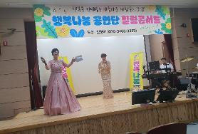  행복나눔 공연단 공연