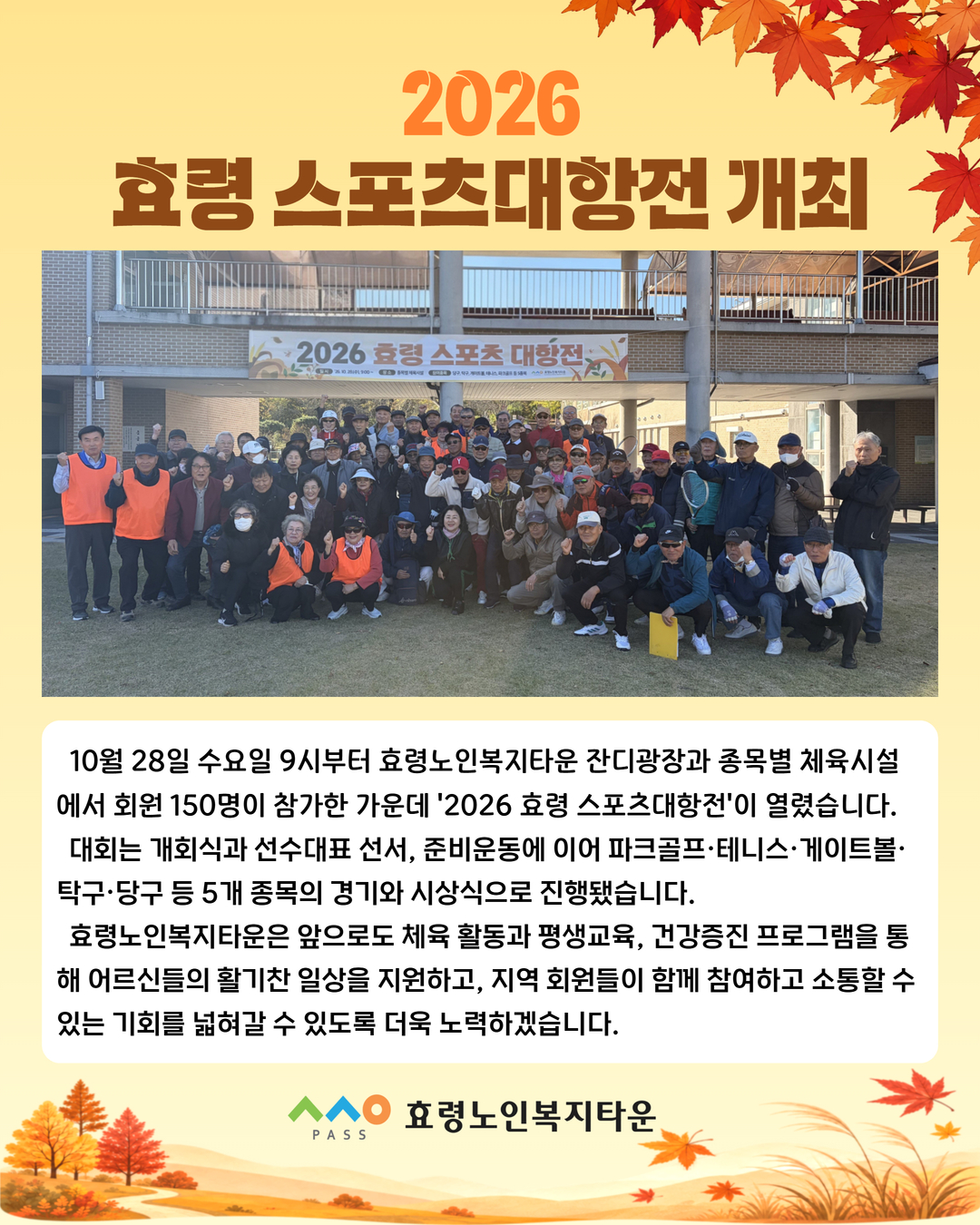 2026 효령 스포츠대항전 1.jpg