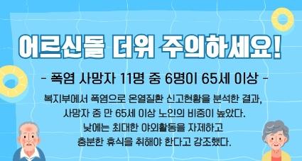  건강한 여름나기 캠페인