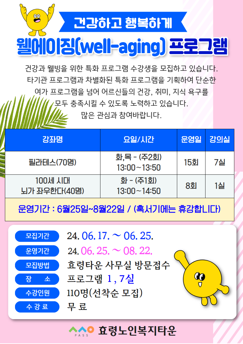 웰에이징 강좌개설 (1).jpg