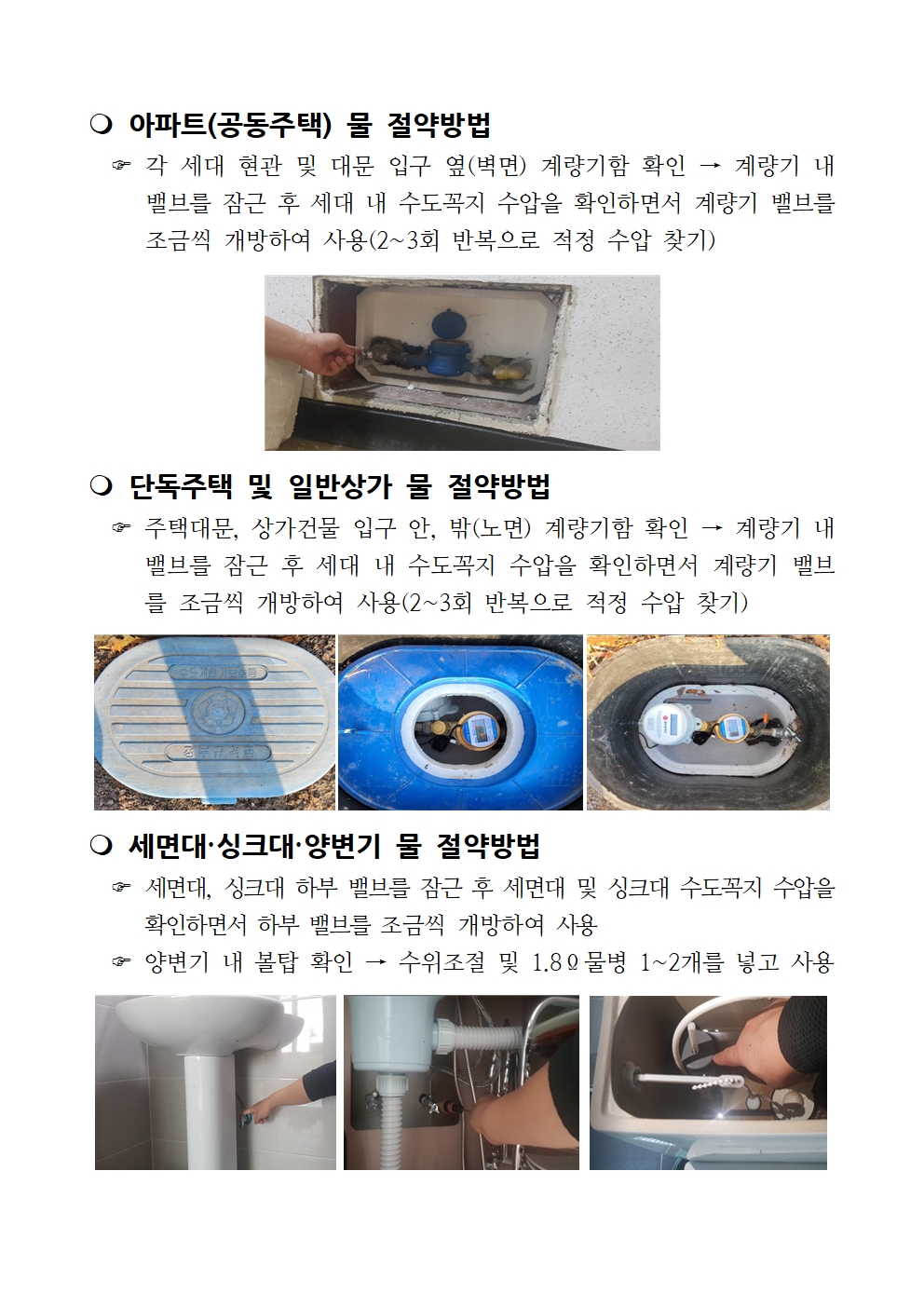 계량기_밸브_수압저감_방법[1]001.jpg
