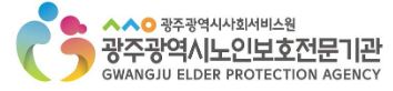 광주광역시 노인보호 전문기관