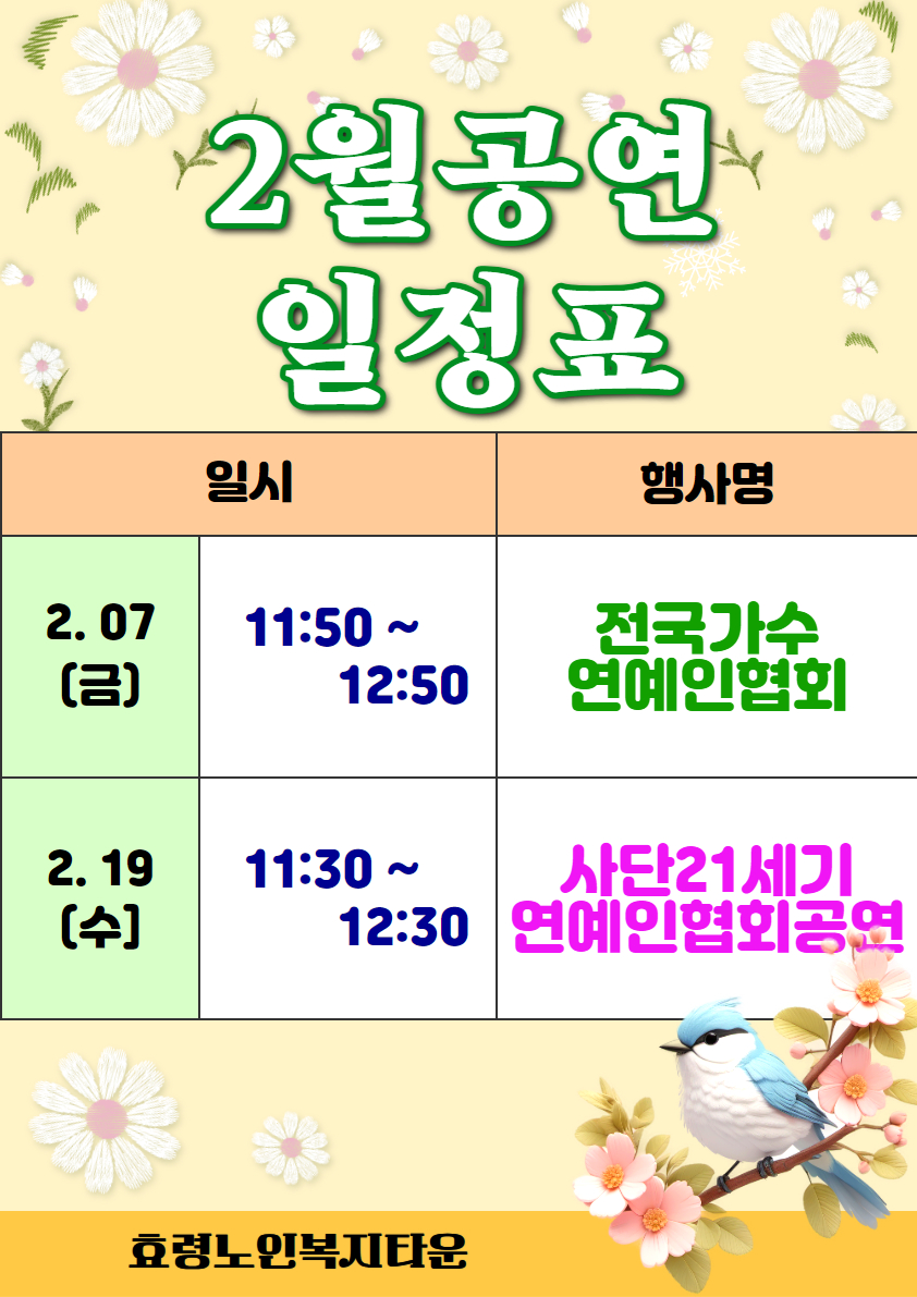 25년 2월공연 일정표.jpg