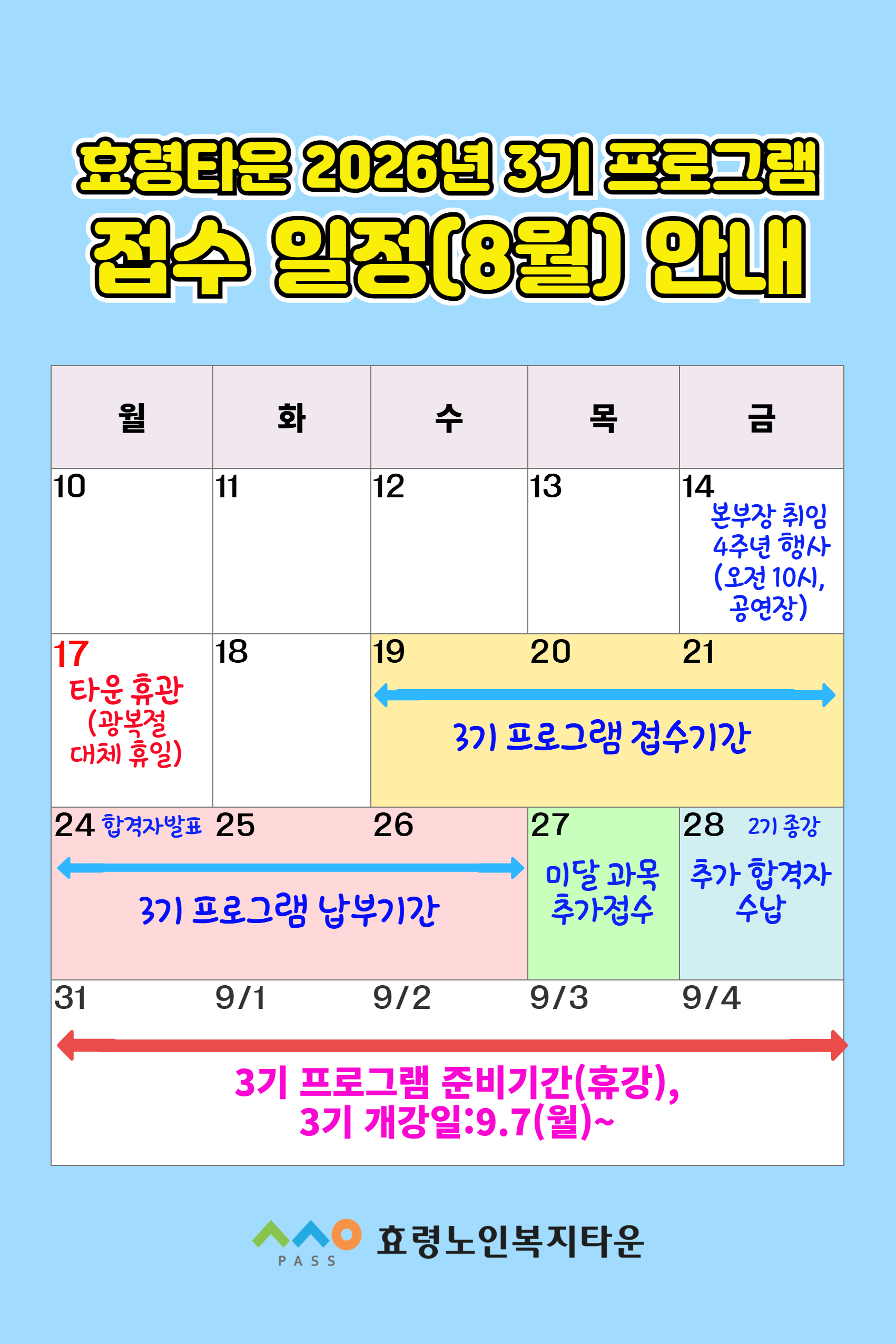 프로그램 일정 안내.jpg