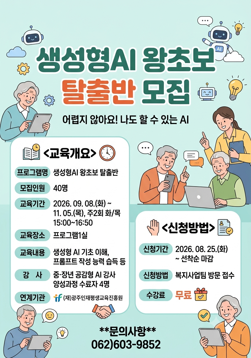 생성형 AI 왕초보 탈출반 모집.png