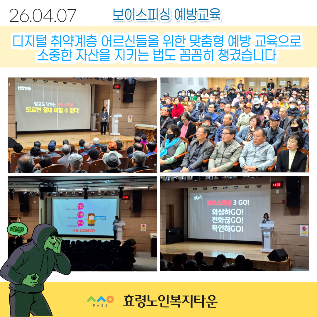 소양교육 보이스피싱 예방교육 4.jpg