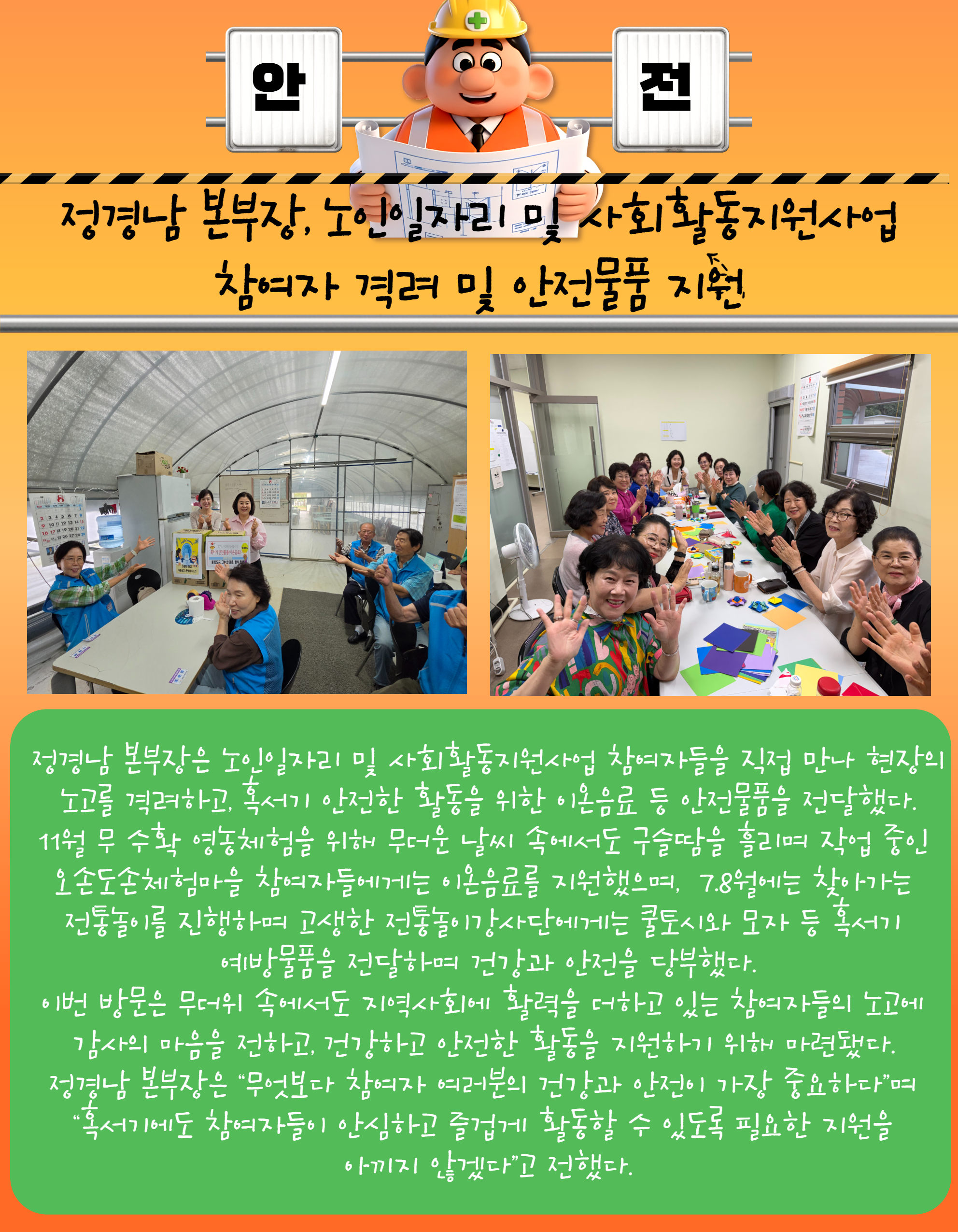 안전물품지원.jpg