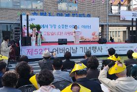  제52회어버이날기념식