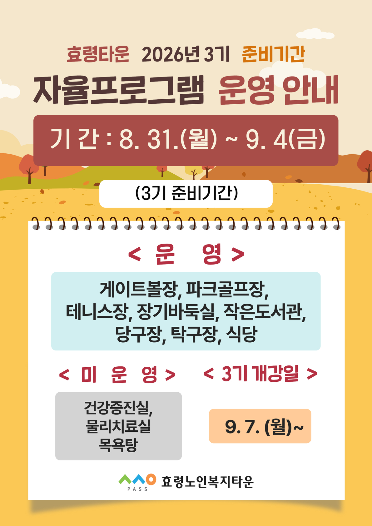2026년 3기 자율운영 안내(준비기간).jpg