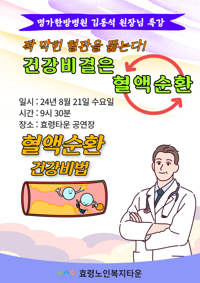 명가한방병원 특강.jpg