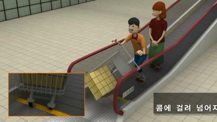  [한국승강기안전공단]쇼핑카트를 가지고 무빙워크를 이용하던 중 넘어지는 사고