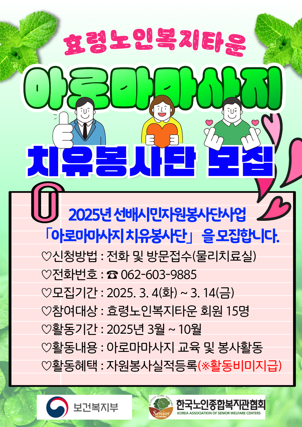 25년 아로마 마사지치유봉사단 모집.jpg
